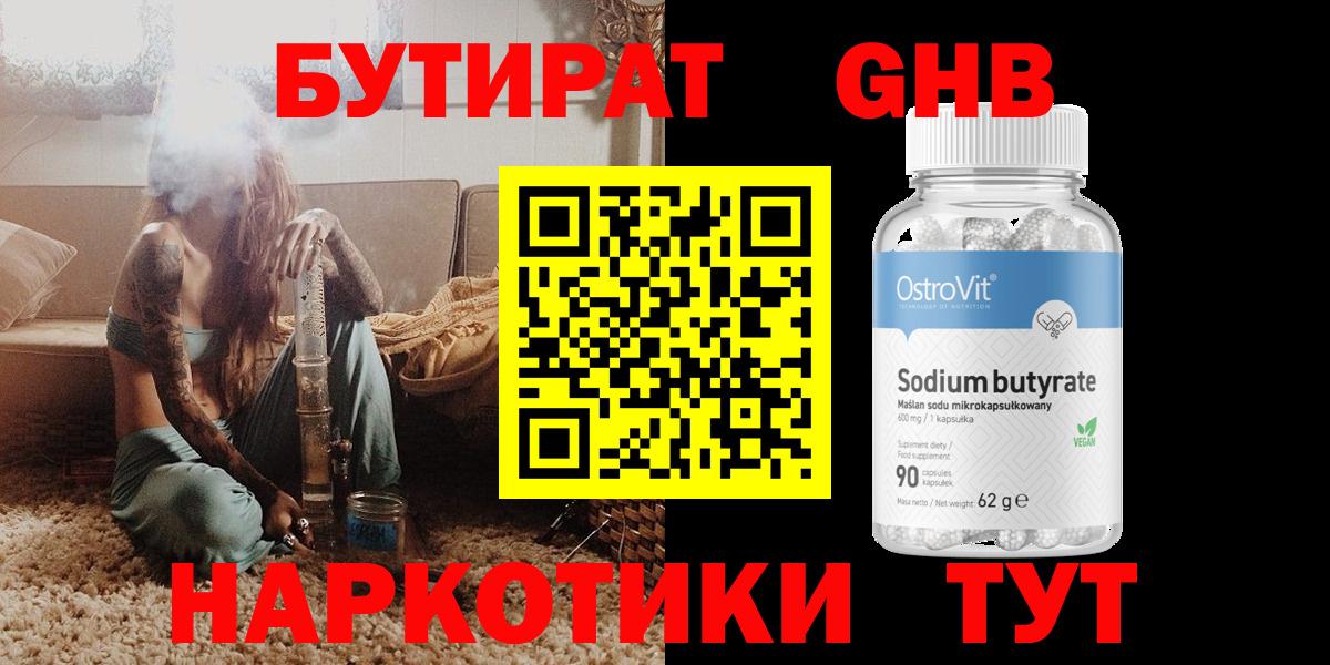 БУТИРАТ бутик Горячий Ключ