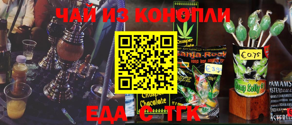 Печенье с ТГК марихуана  Вход с VPN  Горячий Ключ 