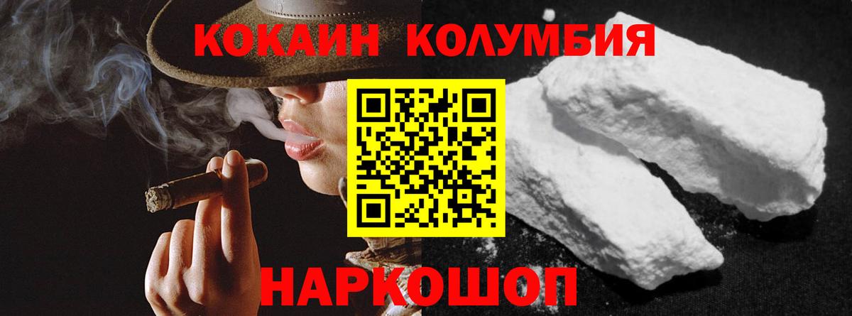 Горячий Ключ  COCAIN Columbia  Вход с VPN  КОКАИН Columbia 