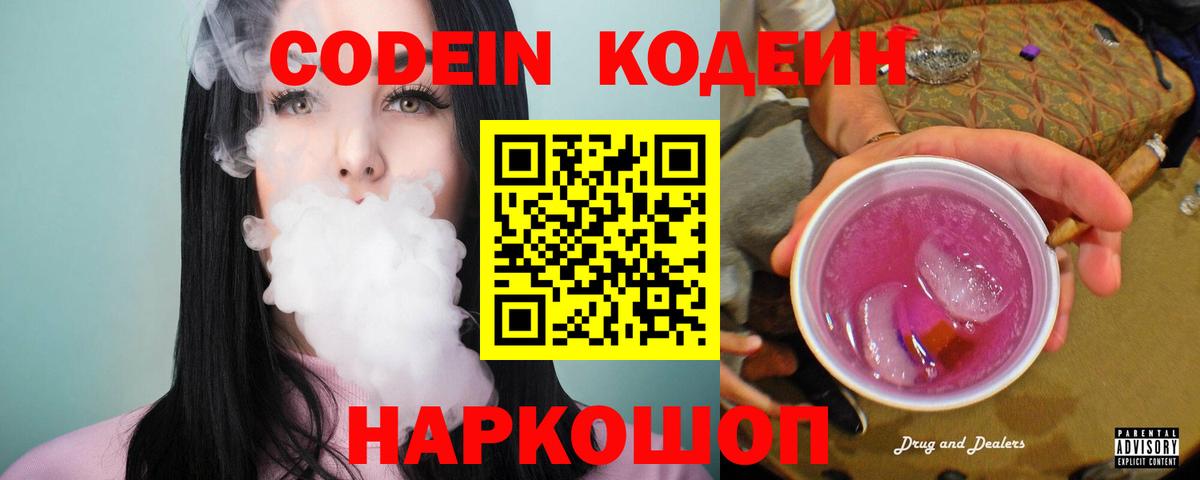 Горячий Ключ  Кодеин напиток Lean (лин)  Вход с VPN  Кодеин напиток Lean (лин) 