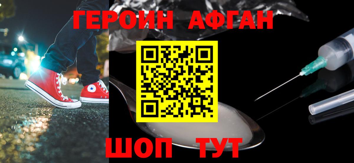 Героин Афган  Вход с VPN  Горячий Ключ 