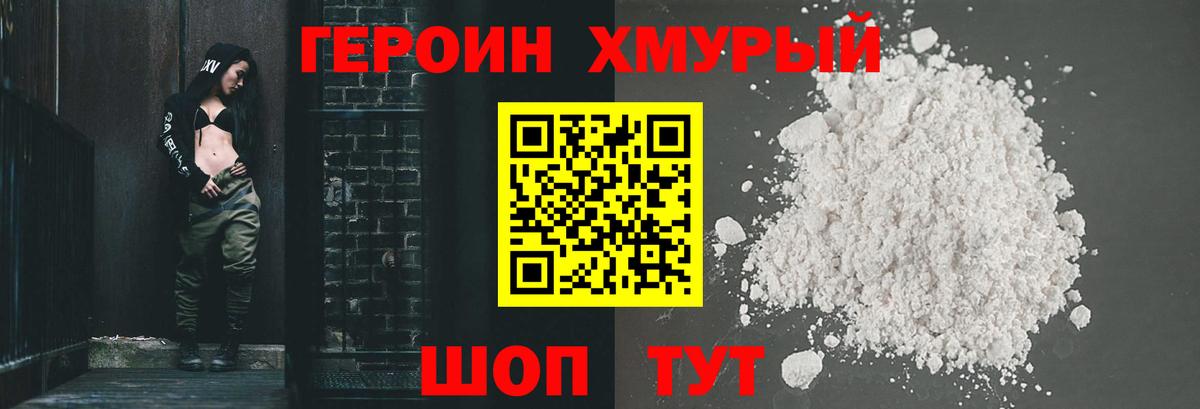 Героин белый Горячий Ключ