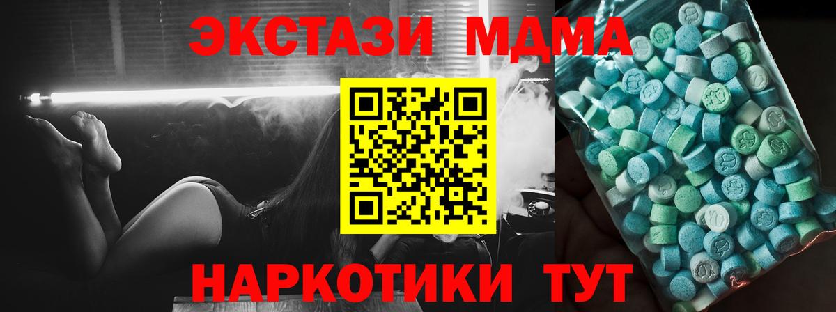 MDMA молли Горячий Ключ