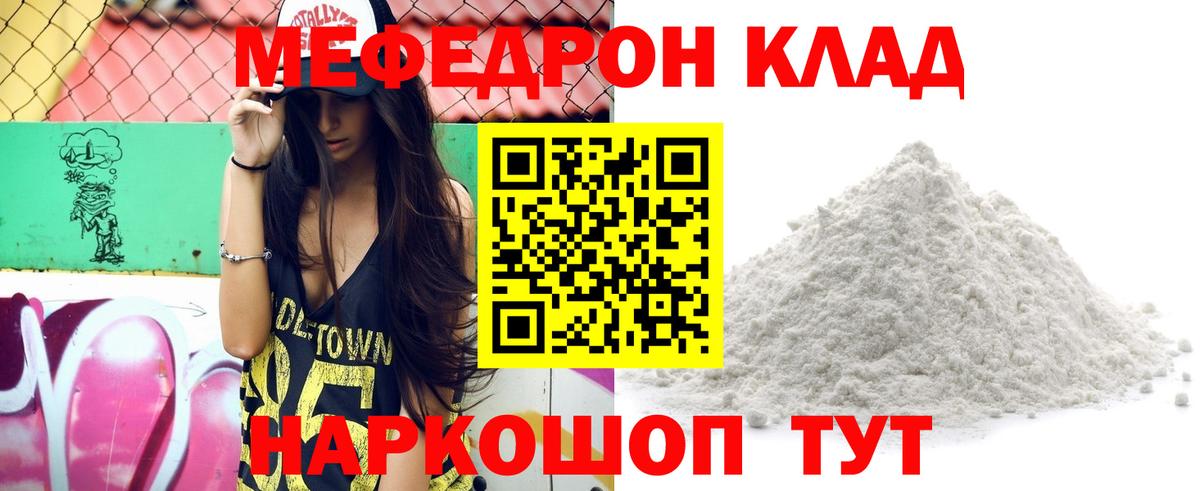 Меф mephedrone  Вход с VPN  Горячий Ключ  Мефедрон  Мефедрон мука 
