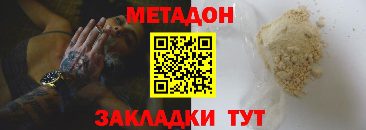 МЕТАДОН кристалл  МЕТАДОН кристалл  Вход с VPN  Горячий Ключ 